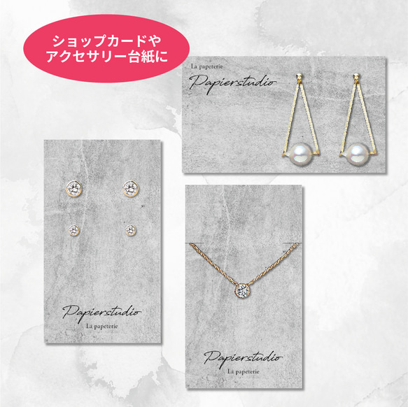 アクセサリー台紙 名刺 ショップカード | セミオーダー制作