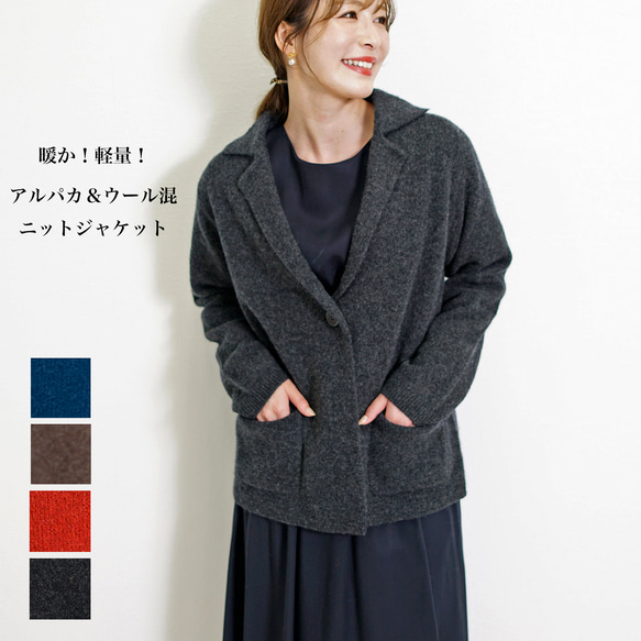 新作】ウール&アルパカ混 ニットジャケット ジャケット CH_hdmn 通販 