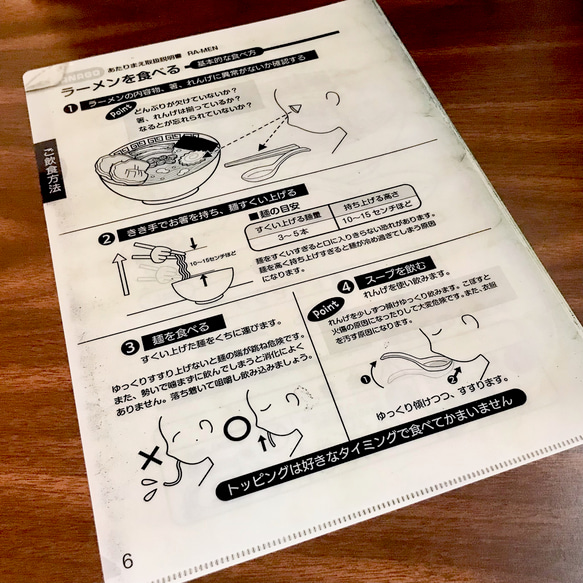 ラーメンの取扱説明書クリアファイル（サイバーおかんデザイン 2枚目の画像