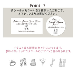 【OD-039】名入れシール　レターセレモニー　スイッチングレター　合図があるまで開けないで 4枚目の画像