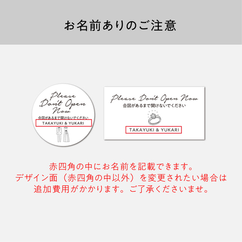 OD-039】名入れシール リングセレモニー スイッチングレター 合図が