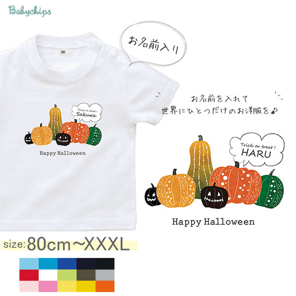 【メール便送料無料】 名入れ 半袖 Tシャツ ハロウィン パーティー 【パンプキン】［st-hallo21］ プレゼント 1枚目の画像