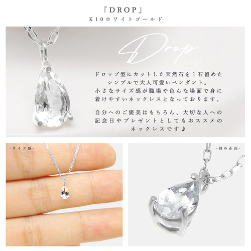 しずく 可愛い 涙形 モチーフ シンプル 天然石 ホワイトトパーズ 雫