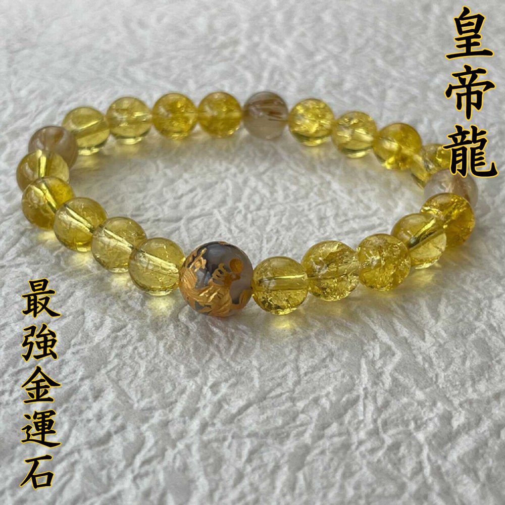 龍の紋章が縁起物！！金彫皇帝龍ドラゴンアゲート シトリンクラック ゴールドルチル ブレスレット 浄化・祈願が可能です