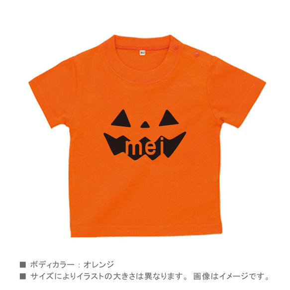 【メール便送料無料】 名入れ 半袖 Tシャツ ハロウィン パ 【pumpkinfa】［st-hallo14］ プレゼント 2枚目の画像