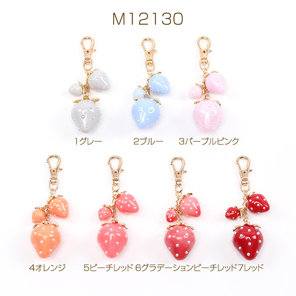 M12130-7 1個 いちごのバッグチャーム ストロベリーキーホルダー