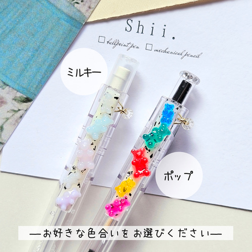 くまグミのボールペン／シャーペンNo.016-017 ペン・筆記用具 Shii 