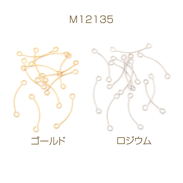 M12135-R  30個  コネクターパーツ スティックコネクターパーツ 2カン 0.4×15mm  3X（10ヶ） 1枚目の画像