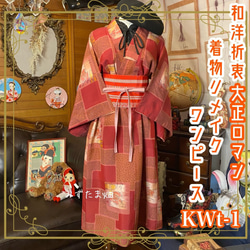 アンティーク 刺繍の名古屋帯 着物 レトロ 大正ロマン リメイク