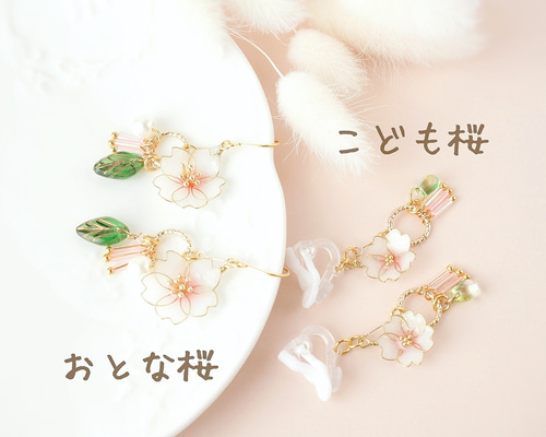 おとな桜(*・ω・)-oo-(*・ω・)こども桜 イヤリング イヤリング