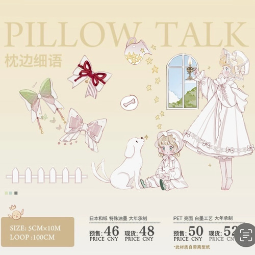 【新品】海外マステ　枕边语 海外マスキングテープ 切り売り 枕边细语PET マスキングテープ