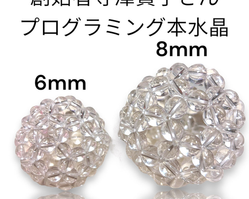 プラ　シ　サレンゲン　御守り 6mm or8mm3A 創始者寺澤貴子プログラミング本水晶の本物