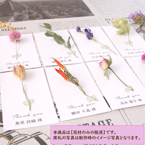 【結婚式・イベント用】エスコートカード用ディスプレイフレーム一式（造花付き） 40本 ドライフラワー 席札 茎付き | ウエディング 結婚式 エスコート