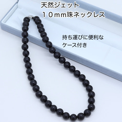天然ジェット ネックレス 黒珠10mm　鑑別書付き 天然ジェット10mm珠ネックレス 専用ケース付き ネックレス