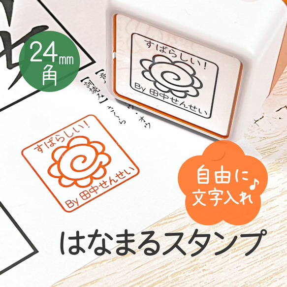 はなまるスタンプ」｜自由に文字入れ♪セミオーダースタンプ・先生