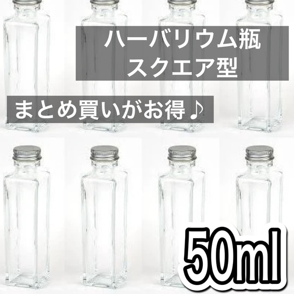 【ハンドメイド資材】スクエア型◆ハーバリウム瓶50ml×3本 1枚目の画像