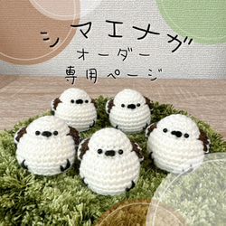 シマエナガのあみぐるみ あみぐるみ chaa_c_l 通販 16623596
