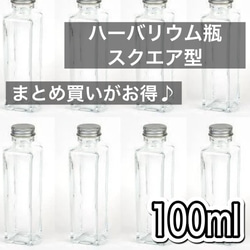 【ハンドメイド資材】スクエア型◆ハーバリウム瓶100ml×3本 1枚目の画像