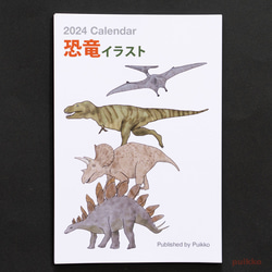 日曆 2024 年恐龍圖 第1張的照片
