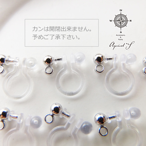 10個セット】 シルバー カラー 樹脂 イヤリング パーツ ② / 玉 カン