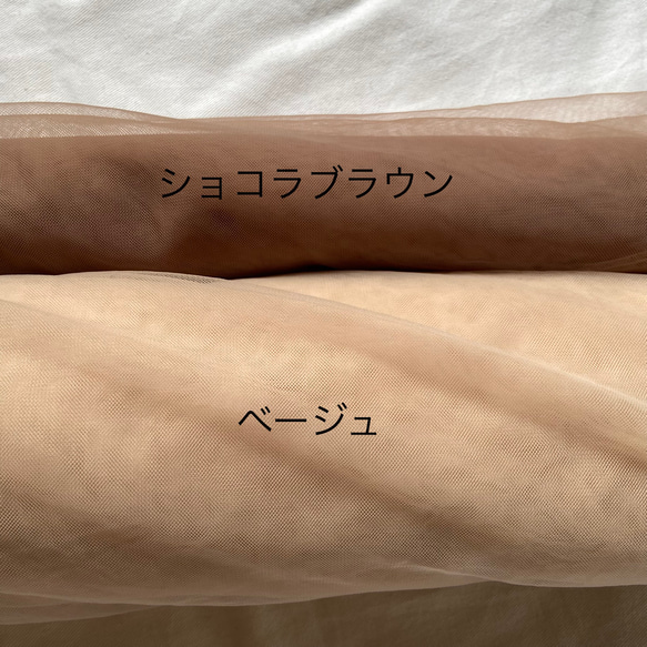 【幅広150cm】ソフトチュール生地　ベージュ｜なめらかでやわらかなチュール／ウェディング・背景布・衣装づくり 3枚目の画像