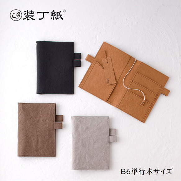豪華特典付き】装丁紙 単行本(四六判)B6用サイズ ｢本｣と｢ノート／手帳