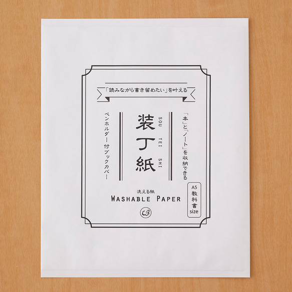 【装丁紙】 教科書A5用サイズ キャメル 「本」と「ノート／手帳」を収納できるペンホルダー付きブックカバー 14枚目の画像