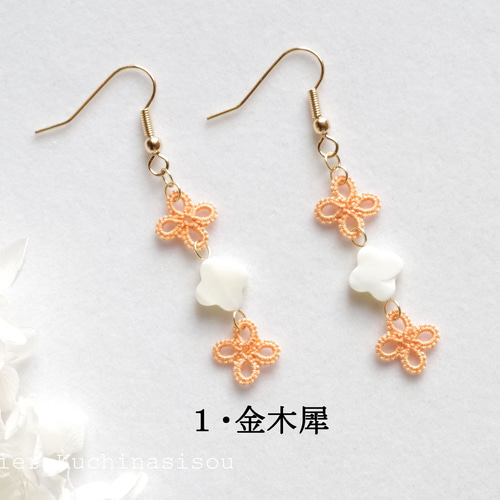 タティングレースの小花とマザーオブパールの小花のピアス〈秋