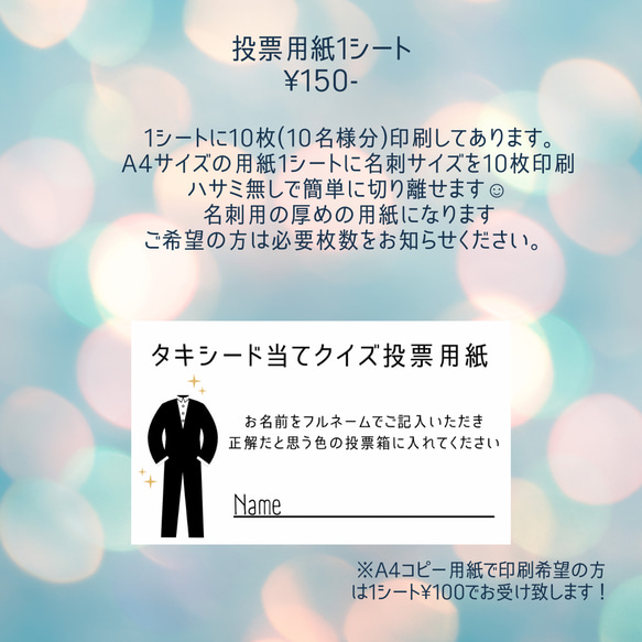 タキシード当てクイズ A4 色・文章変更 オーダー カラードレス 結婚式 ウェディング 4枚目の画像