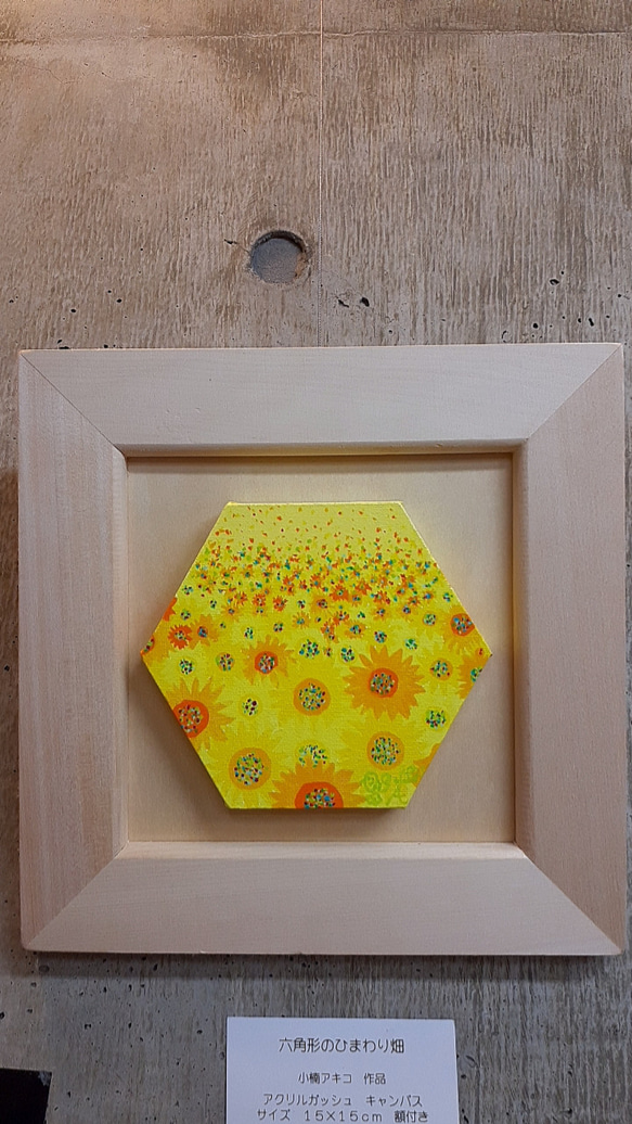 卓上ハッピーひまわり畑 切りつけ 画家小楠アキコ作品 L判サイズ 卓上ハッピーひまわり畑 切りつけ 画家小楠アキコ作品 L判サイズ