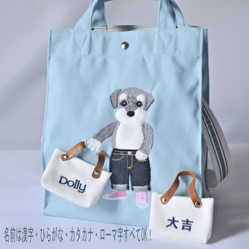 シュナウザー もふもふ刺しゅうの2wayトートバッグ（サックス生地