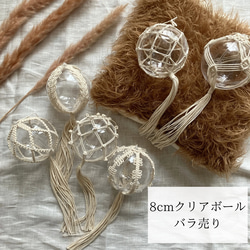 ラウンド型オーナメント♡*゜21 ◯ 8cm 全6種◯ クリアボールオーナメント オーナメント マクラメ
