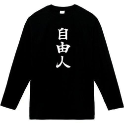 この体にいくらかけたと思ってんだ おもしろ長袖 おもしろtシャツ t