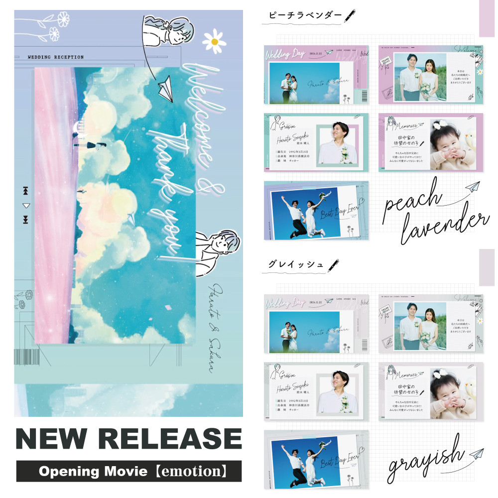 オープニングムービー【emotion】#結婚式#エモい#イラスト#ウェディングムービー