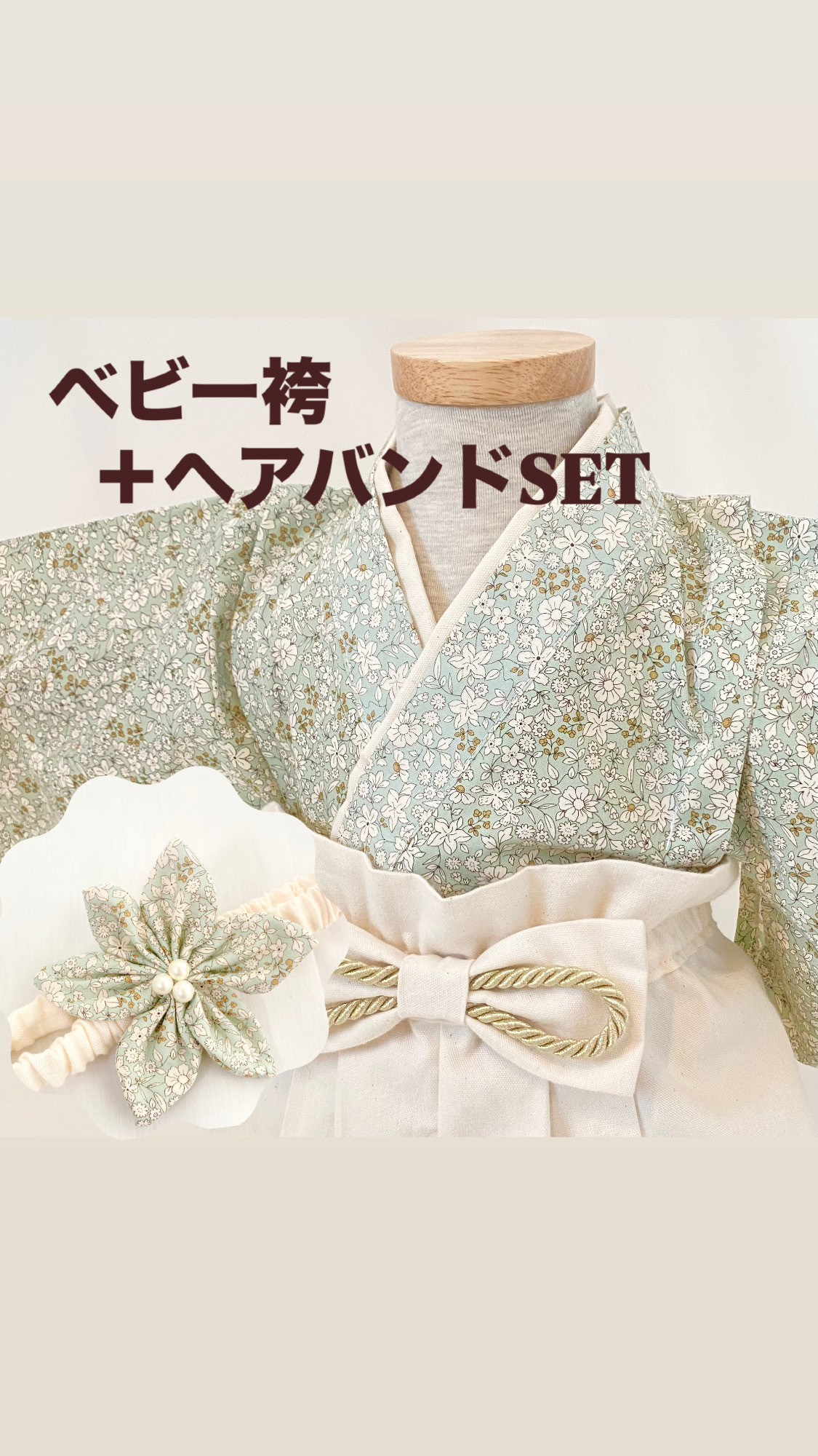 【即納】ベビー袴＋ヘアバンドSET