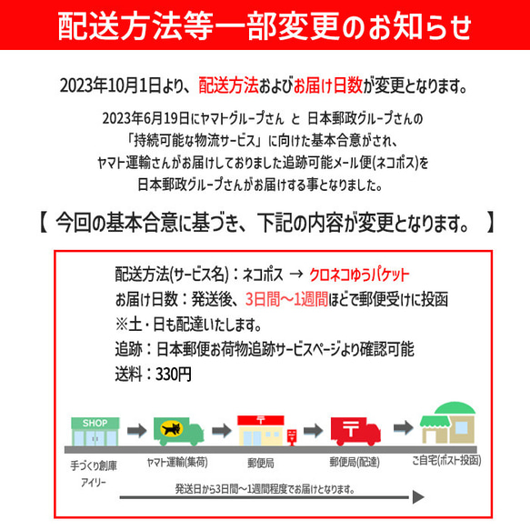 配送方法等一部変更のお知らせ 生地 手づくり創庫 アイリー 通販