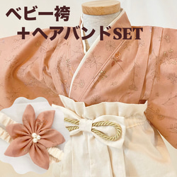 即納】ベビー袴＆ヘアバンドSET ベビー服 allamoda baby 通販