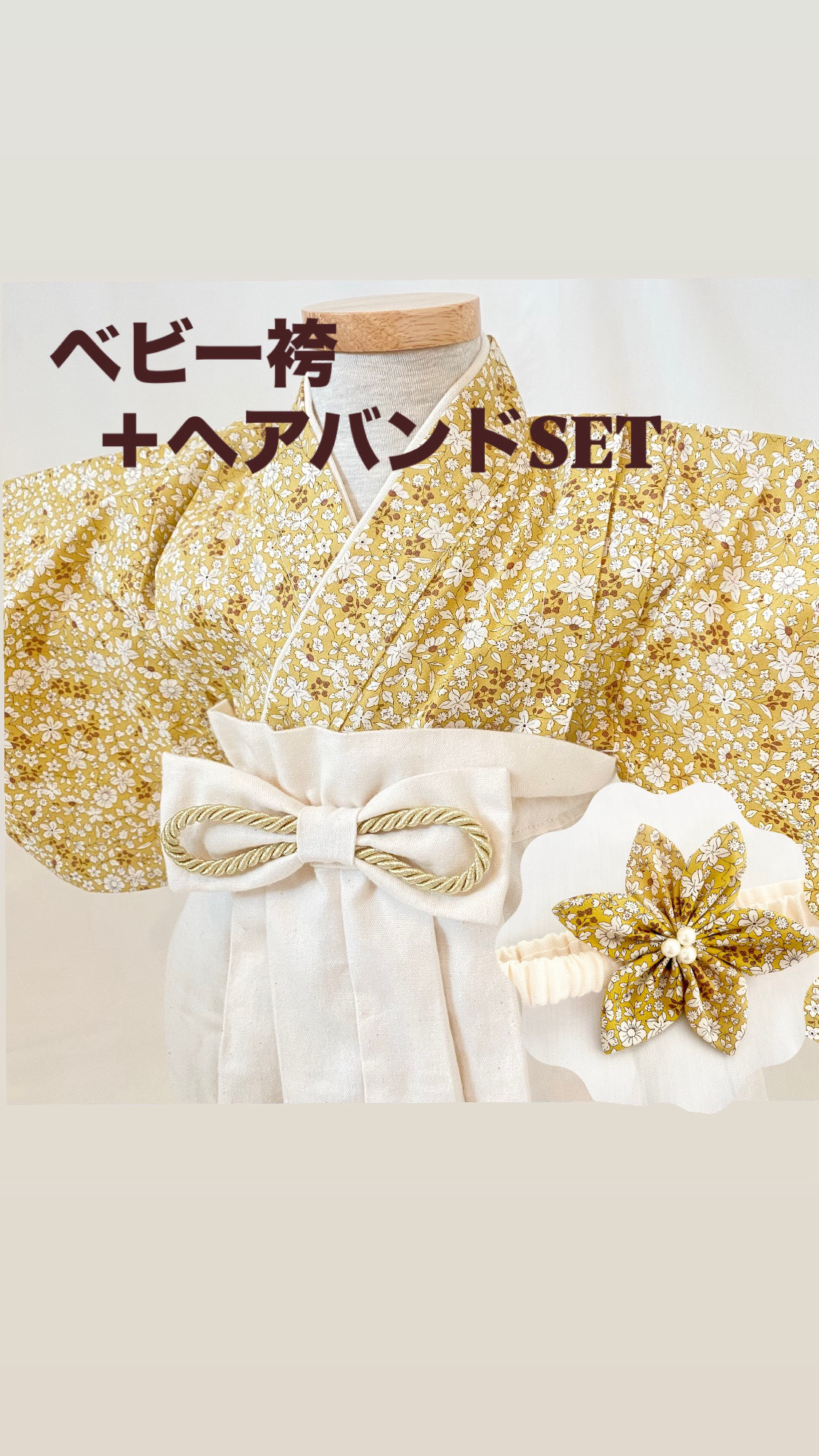 【即納】ベビー袴＆ヘアバンドSET