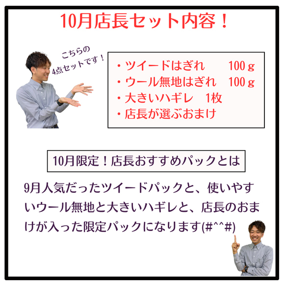 【2023年10月限定！】店長おすすめ！　はぎれパック 2枚目の画像