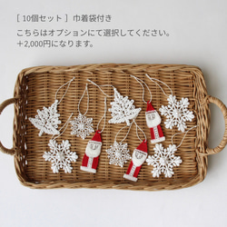 〈特集掲載〉クリスマス レースオーナメント white/santa ❆　雪の結晶　ツリー　タペストリー　飾り 3枚目の画像