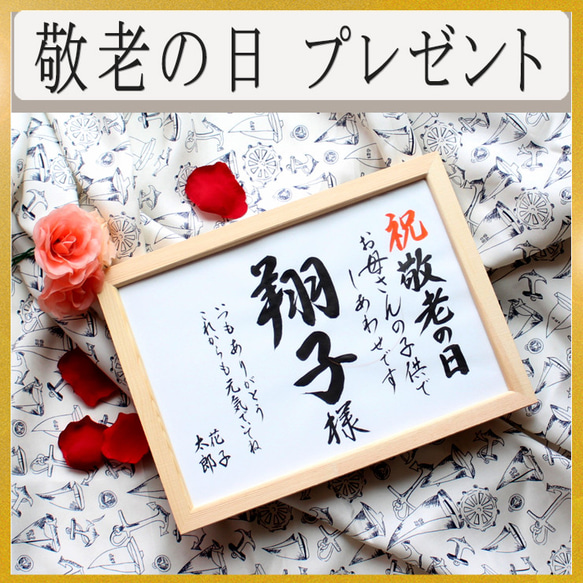 ☆【感謝の想いのプレゼント♡一言添えて B5】贈り物 プレゼント 還暦祝い 米寿　卒寿 3枚目の画像