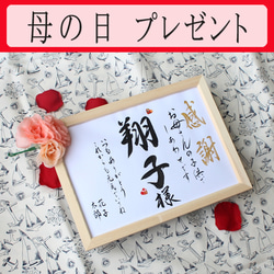 ☆【感謝の想いのプレゼント♡一言添えて B5】贈り物 プレゼント 還暦祝い 米寿　卒寿 2枚目の画像