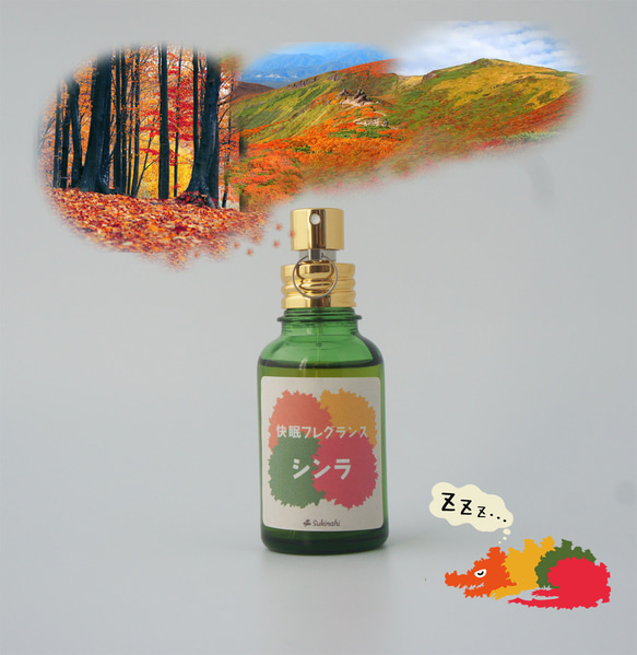 【新発売】快眠フレグランス　シンラ　30ml　天然香料　調香　恵の森　落葉　 1枚目の画像