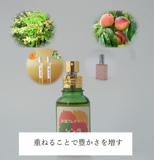 【新発売】快眠フレグランス　シンラ　30ml　天然香料　調香　恵の森　落葉　 5枚目の画像