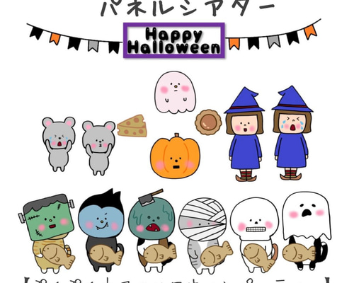 完成品 ビック お月見 ハロウィン A4トンボパネルシアター
