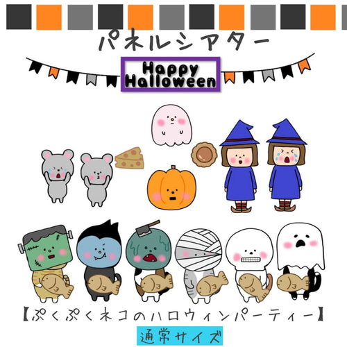 クラシック ハロウィン パネルシアター おばけ スケッチ 猫 ペープサート クラフト・工芸