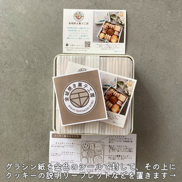 クッキー缶 / ゆうパックでのお届け 14枚目の画像