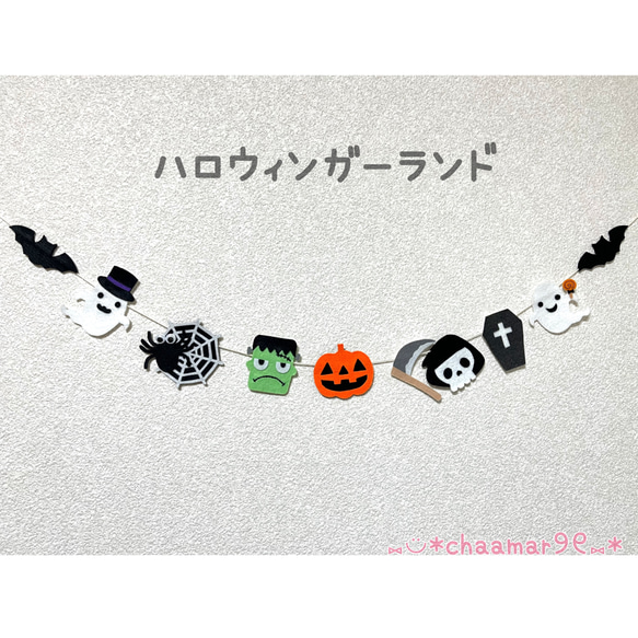ハロウィンガーランド☆バンドメイド 限定価格】ハロウィンガーランド③ ガーランド ⑅◡̈