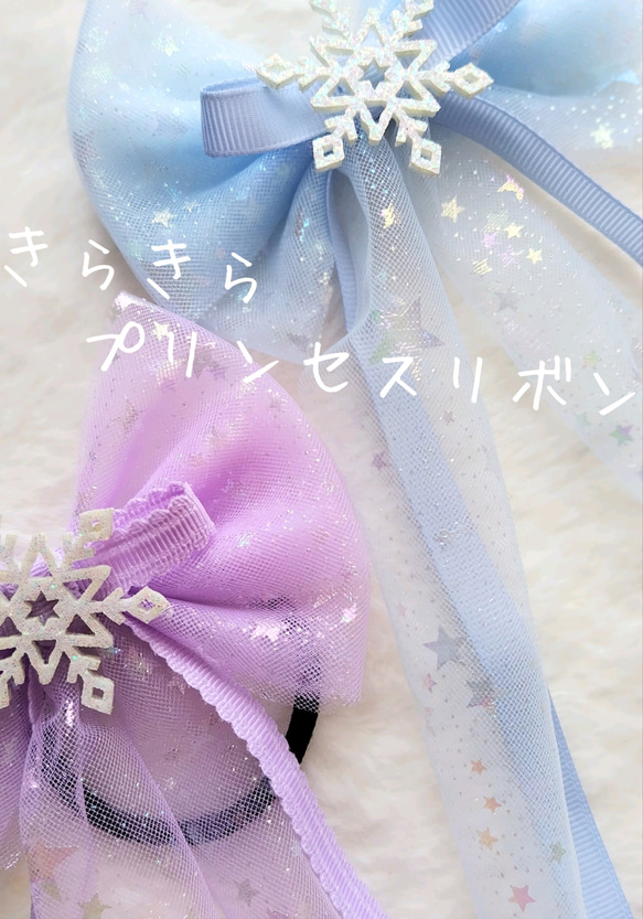 オーガンジーリボン ヘアゴム 雪のPrincess オーガンジーリボン ヘアゴム 雪のPrincess