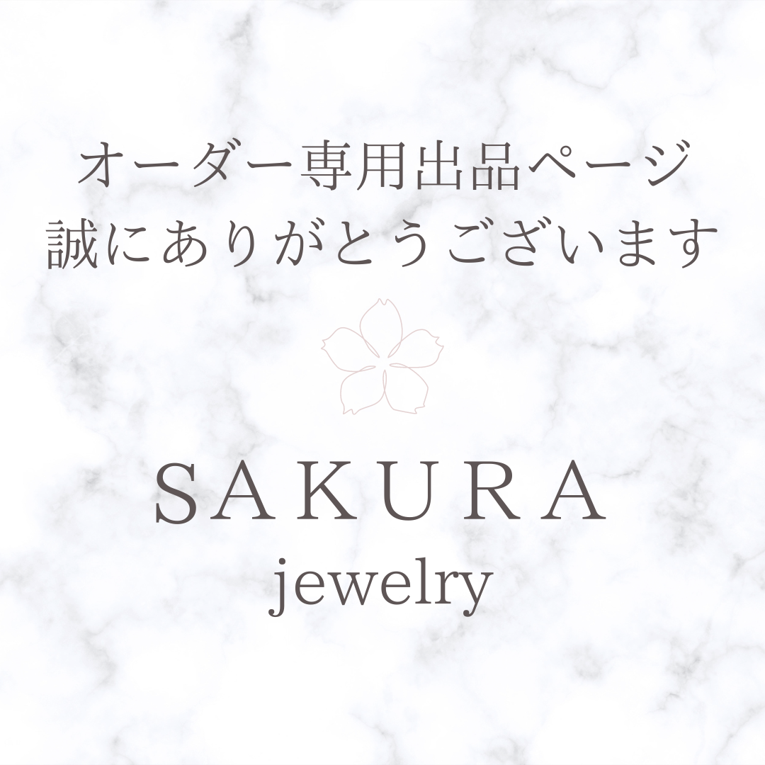 まっちゃん様オーダーページ まっちゃん様専用オーダーページ 【公式通販】